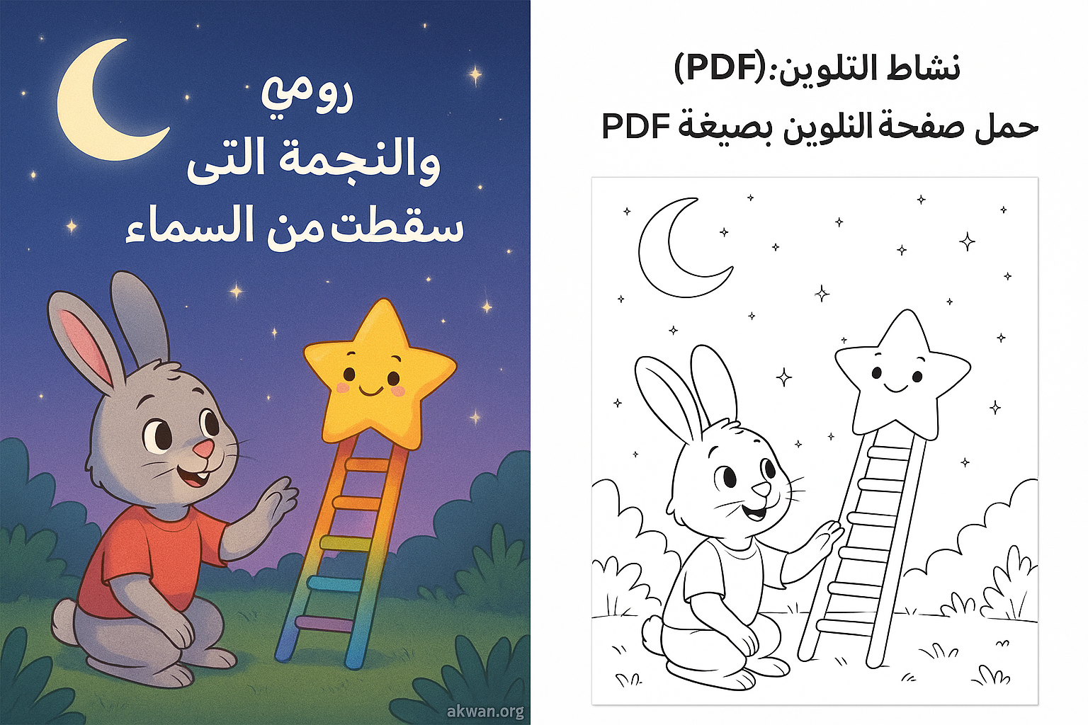 🎀 قصة اليوم من ألوان ونجوم! 🌈⭐